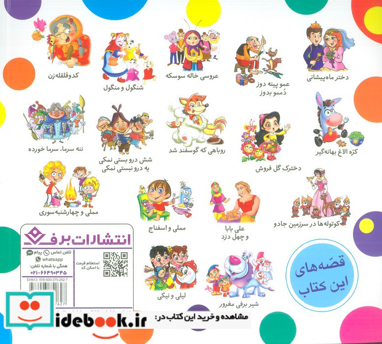 مجموعه قصه های شیرین ایرانی