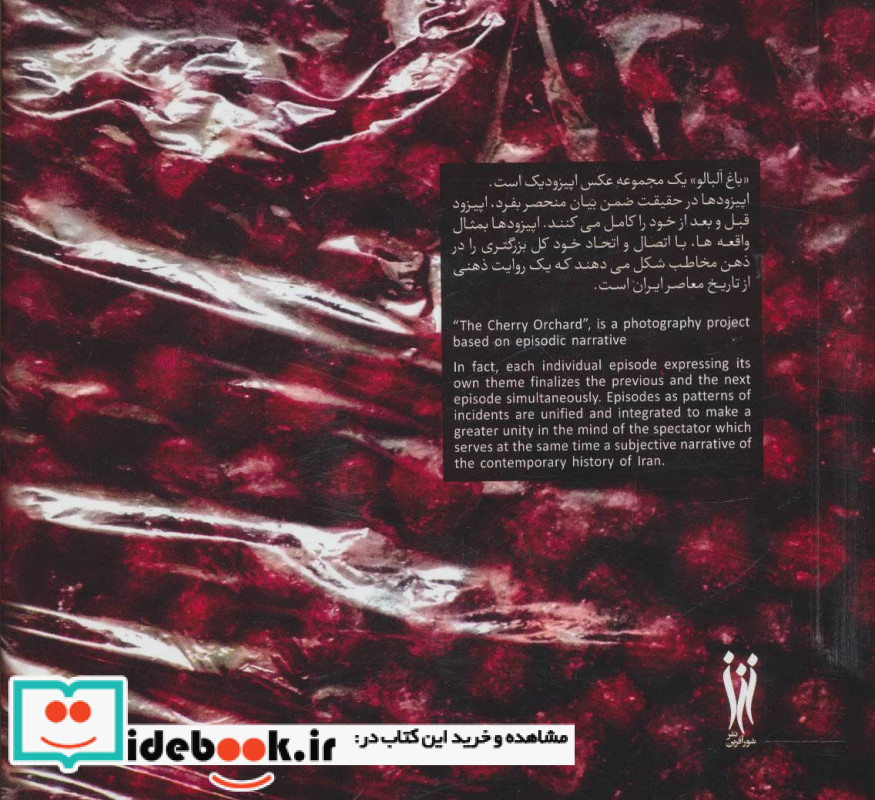 باغ آلبالو