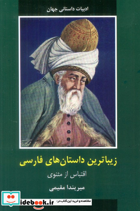 زیباترین داستان های فارسی