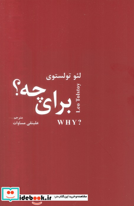 برای چه؟