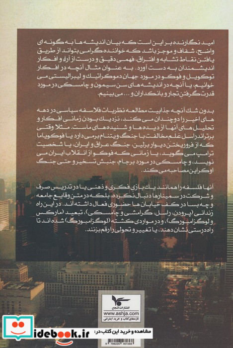 تاریخ فلسفه سیاسی غرب در یک نگاه جلد دوم