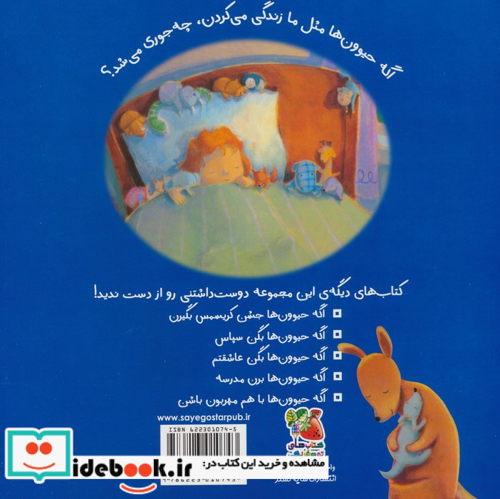 اگه حیوون ها شب به خیر بگن