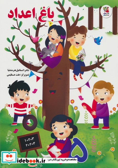 باغ اعداد