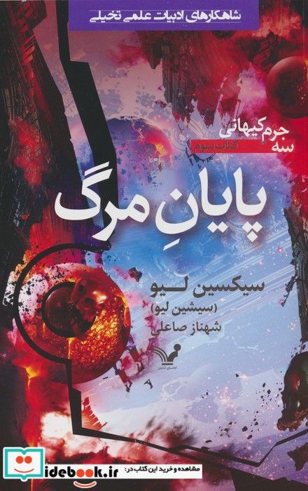 پایان مرگ نشر تندیس