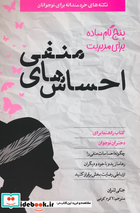 پنج گام ساده برای مدیریت احساس های منفی