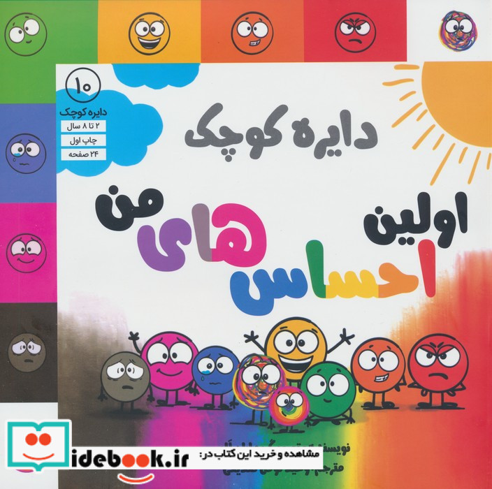 اولین احساس های من