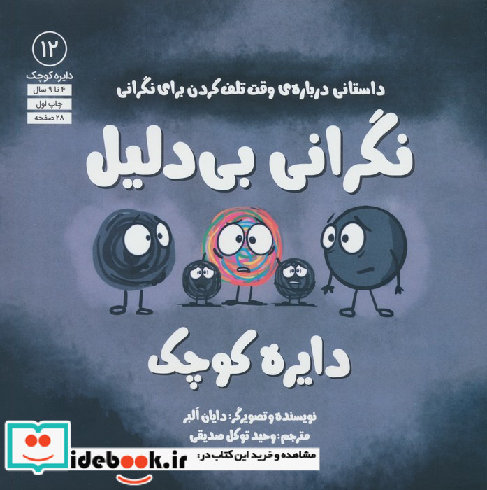 نگرانی بی دلیل آب