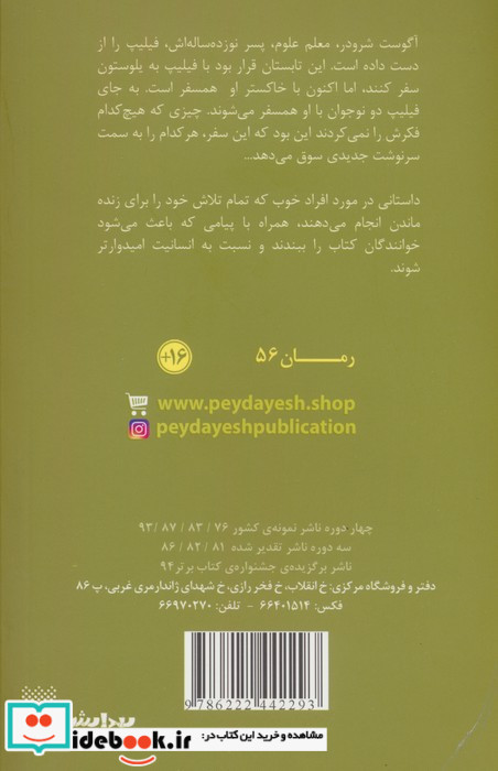 مرا باخودت ببر