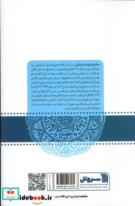 سم نقره ای نشر سروش
