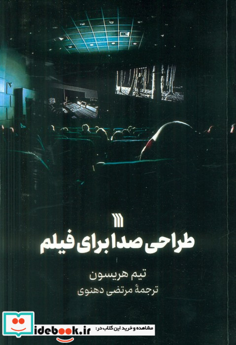 طراحی صدا برای فیلم نشر سروش