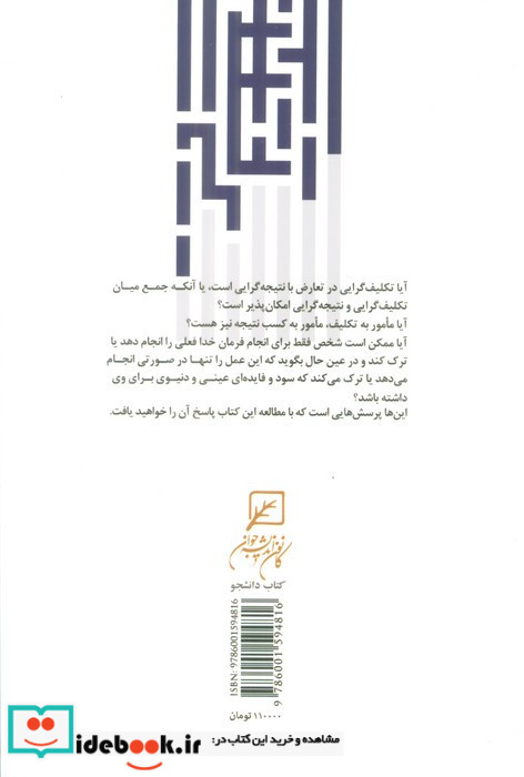 تکلیف و نتیجه