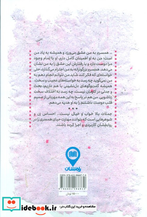 حیای همسرانه
