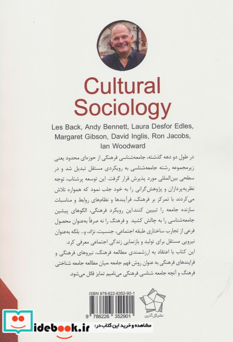 جامعه شناسی فرهنگی نشر گل آذین