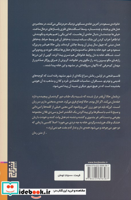 ناخن کشیدن روی صورت شفیع الدین