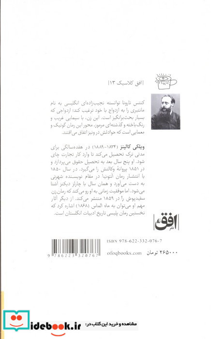 هتل شبح زده نشر افق