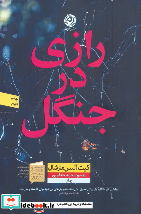 رازی در جنگل