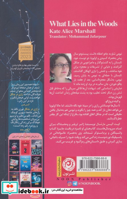 رازی در جنگل