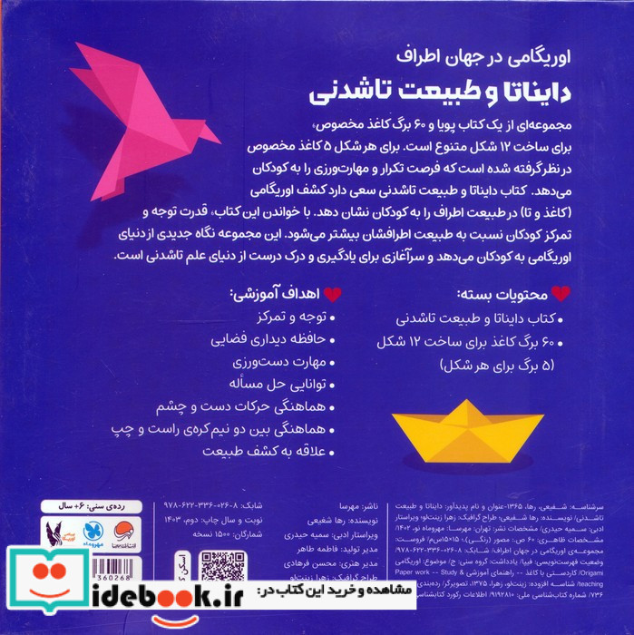 بسته اوریگامی دایناتا و طبیعت تاشدنی