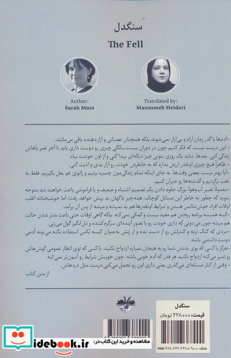 سنگدل نشر آناپنا