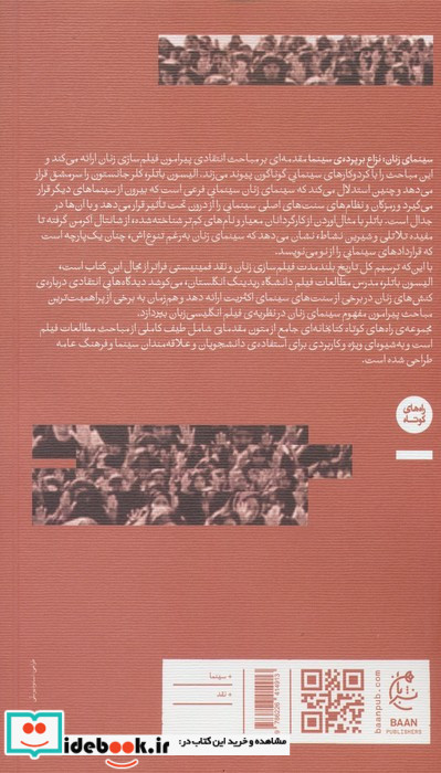 سینمای زنان نزاع بر پرده ی سینما
