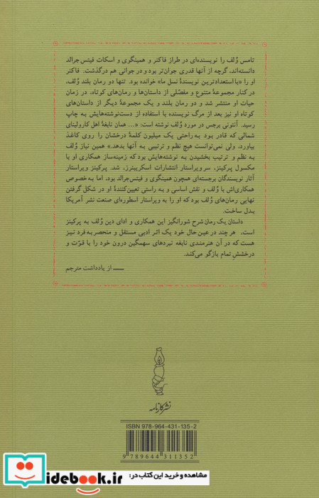 داستان یک رمان