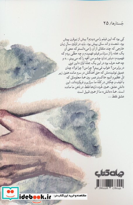 دست هایش نشر جهان کتاب