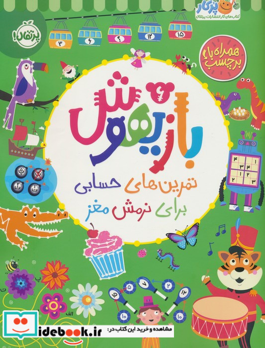 بازیهوش 6 نشر پرتقال