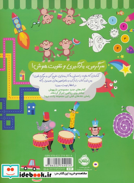 بازیهوش 6 نشر پرتقال