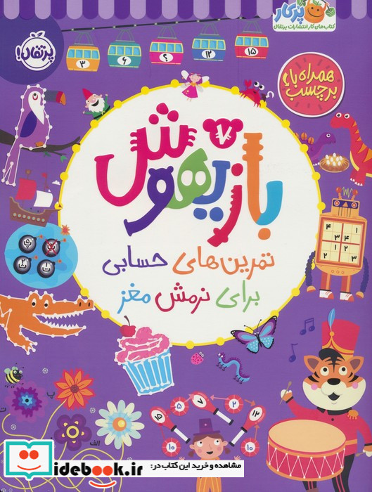 بازیهوش 7 