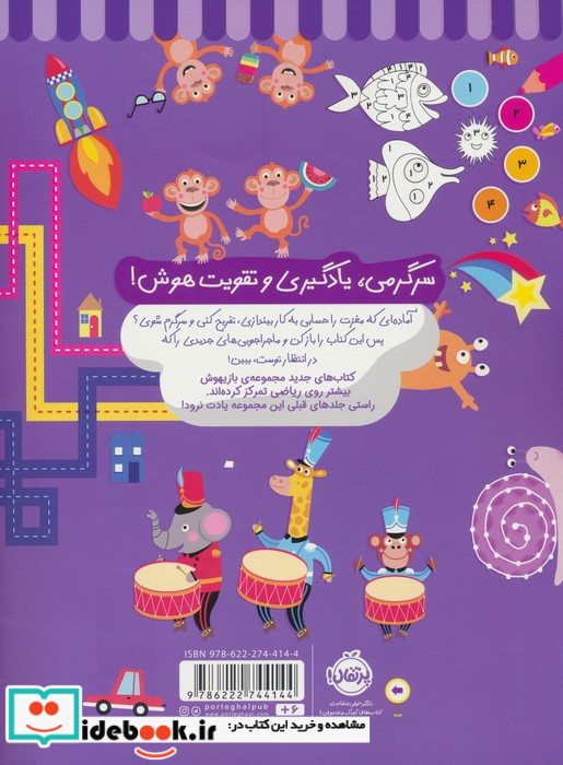 بازیهوش 7 