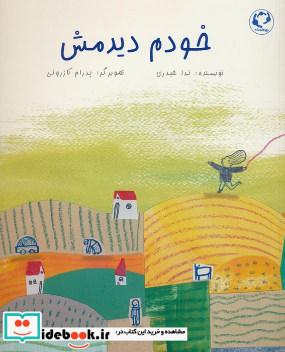 خودم دیدمش
