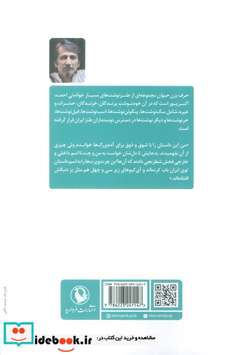 حرف بزن حیوان