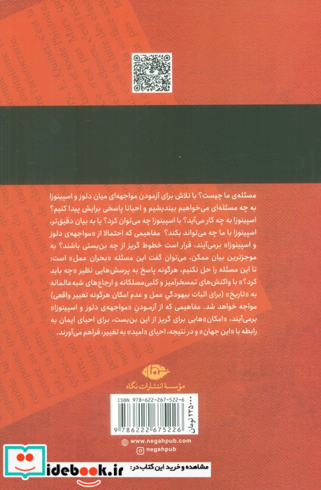 مواجهه ی اسپینوزا دلوز