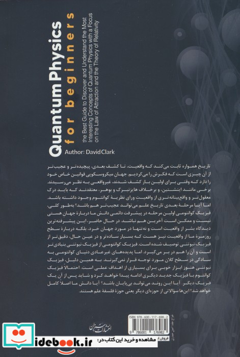فیزیک کوانتوم برای مبتدیان نشر سبزان