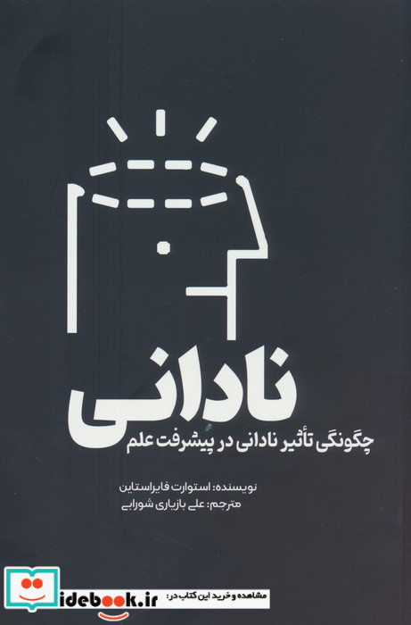 نادانی نشر سبزان