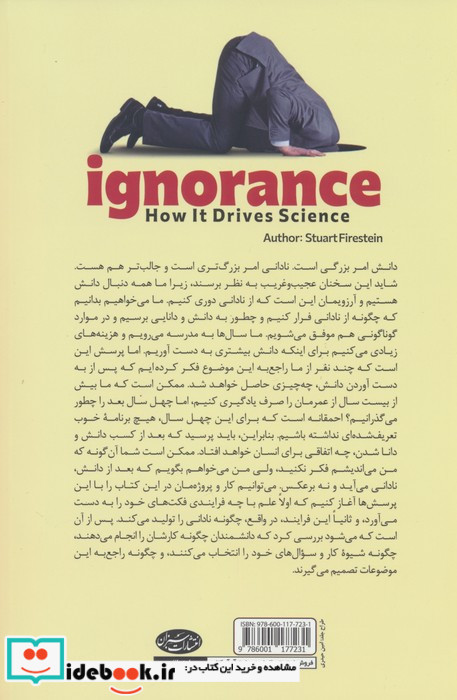نادانی نشر سبزان