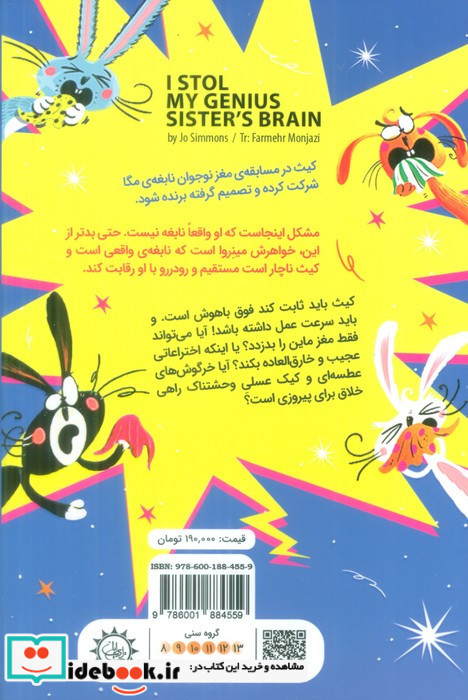 من مغز خواهر نابغه ام را دزدیدم