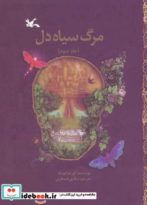 مرگ سیاه دل 3