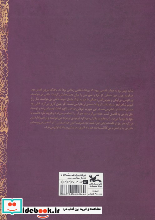 مرگ سیاه دل 3