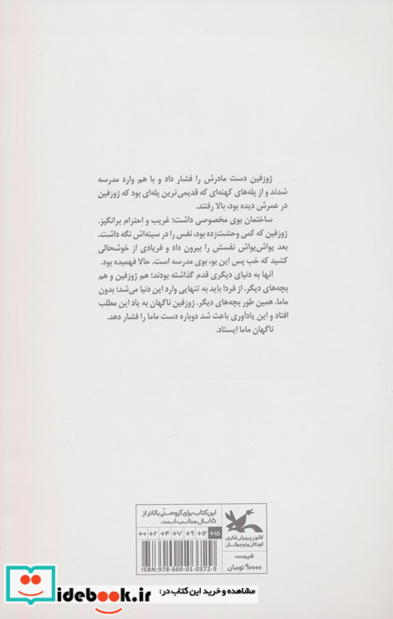 هوگو و ژوزفین