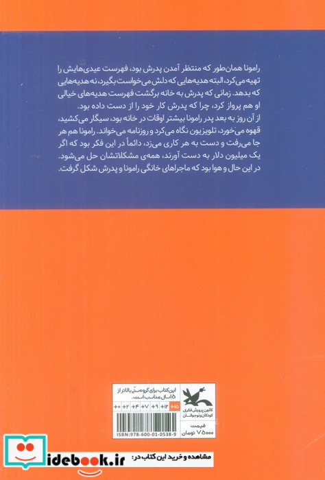 رامونا و پدرش نشر کانون پرورش فکری کودکان و نوجوانان