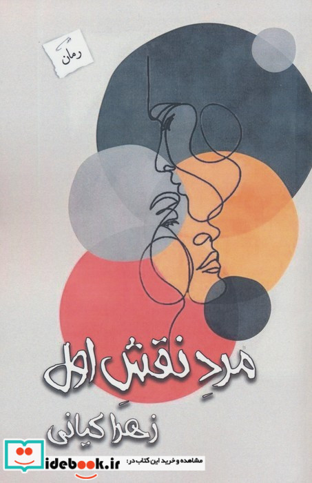 مرد نقش اول
