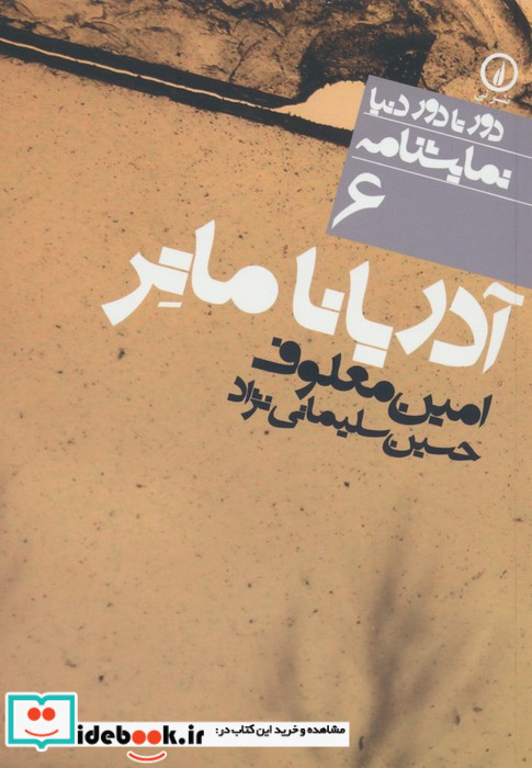 آدریانا ماتر