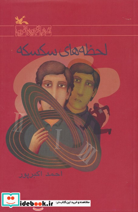 لحظه های سکسکه