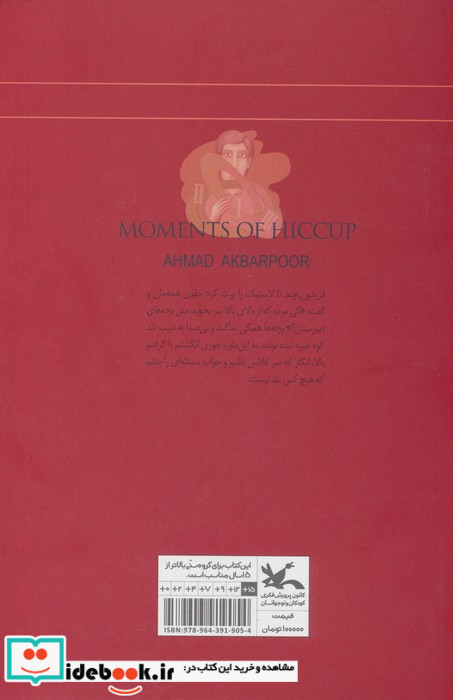 لحظه های سکسکه