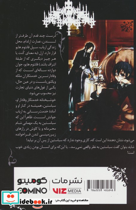 پیشخدمت سیاه پوش 1