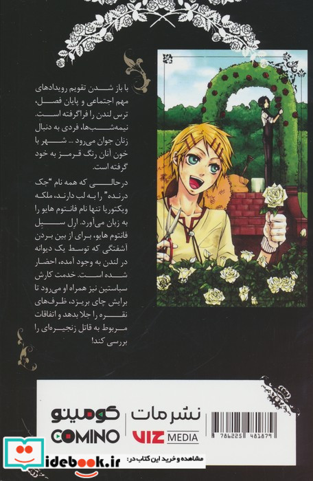 پیشخدمت سیاه پوش 2
