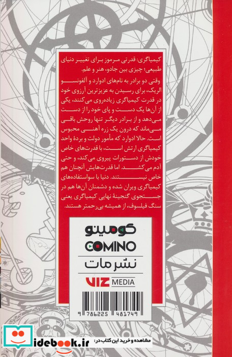 مانگا فارسی کیمیاگر تمام فلزی 1