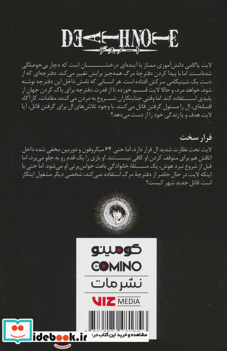 دفترچه مرگ 3