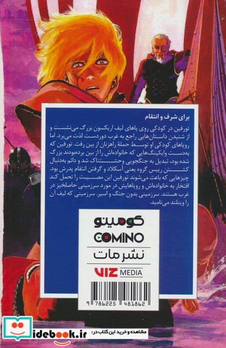 حماسه وینلند 1